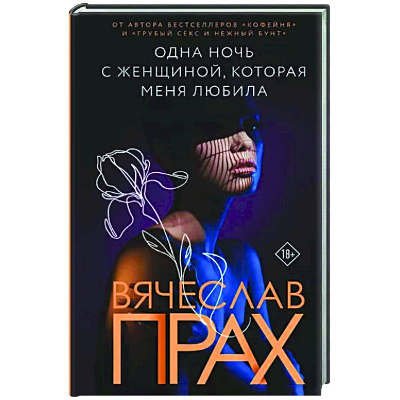 Читать онлайн «Мужчины. Панк-рок о сексе на одну ночь», Дарья Пахтусова – ЛитРес