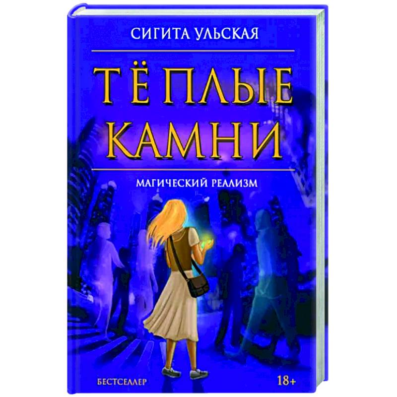 Теплые камни