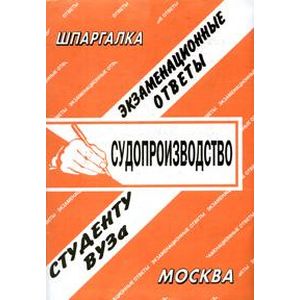 Судопроизводство