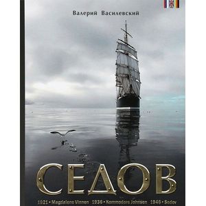 Седов