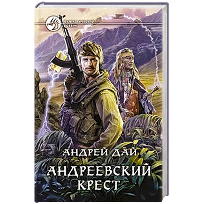 Андреевский крест