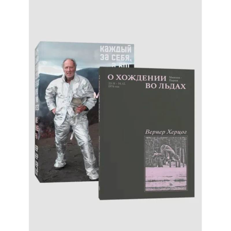 О Хождении во льдах . Каждый за себя (комплект в 2 кн.) О Хождении во льдах . Каждый за себя (комплект в 2 кн.)