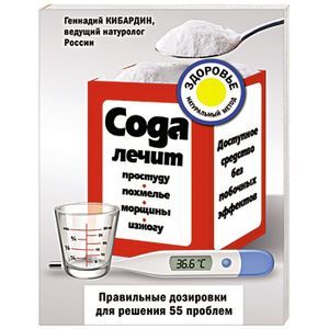 Сода лечит: простуду, похмелье, морщины, изжогу