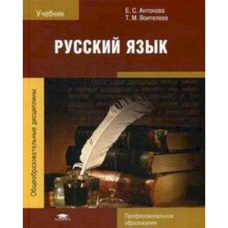 Картинки книги русского языка