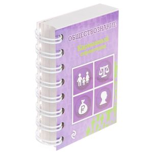 Обществознание