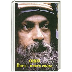 Йога - поиск силы. Йога - поиск силы.