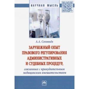 Зарубежный опыт правового регулирования административных и судебных процедур