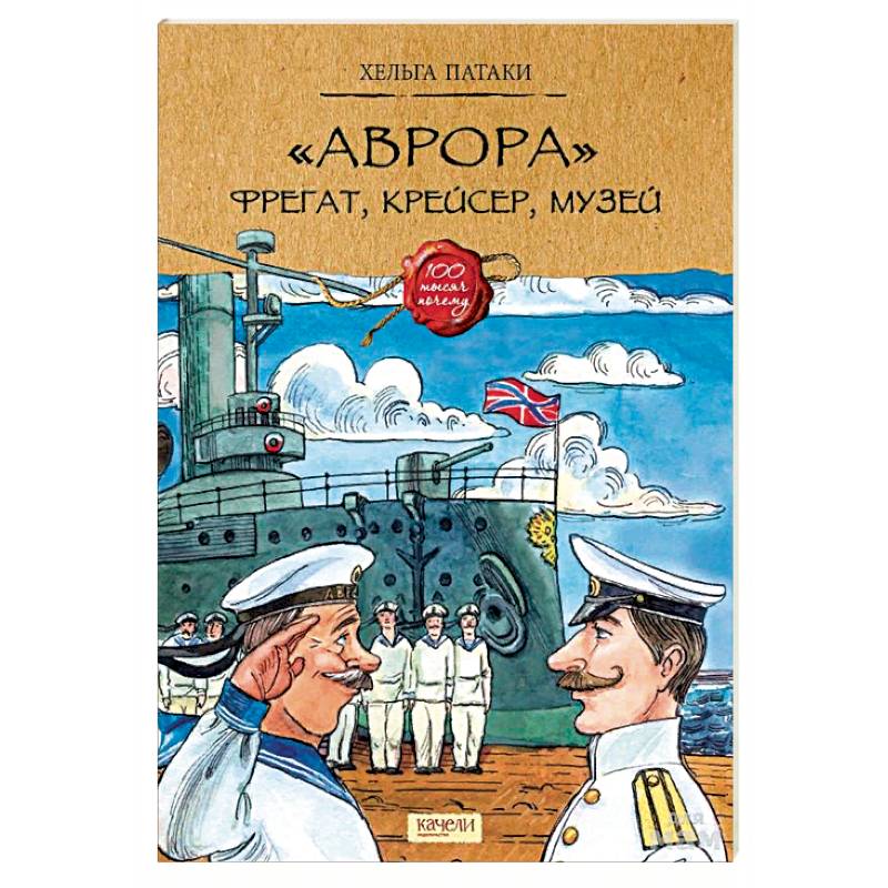 «Аврора». Фрегат, крейсер, музей