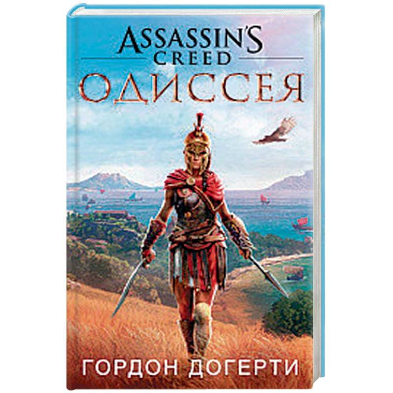 Ассасин крид одиссея русский язык. Assassin Odyssey обложка.