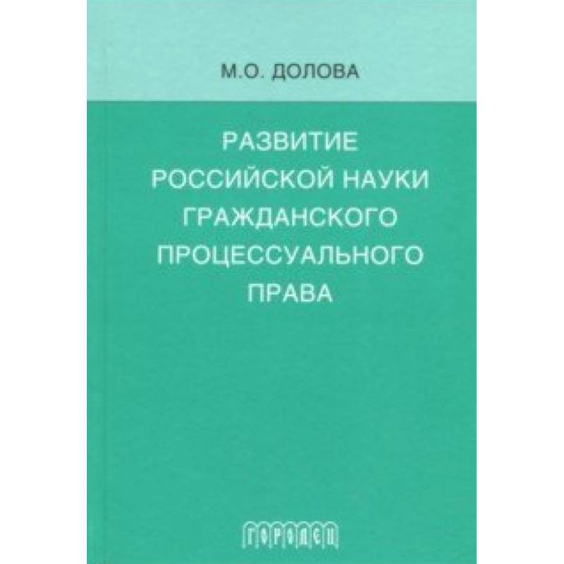 Дисциплина гражданский процесс. Наука гражданского процессуального.