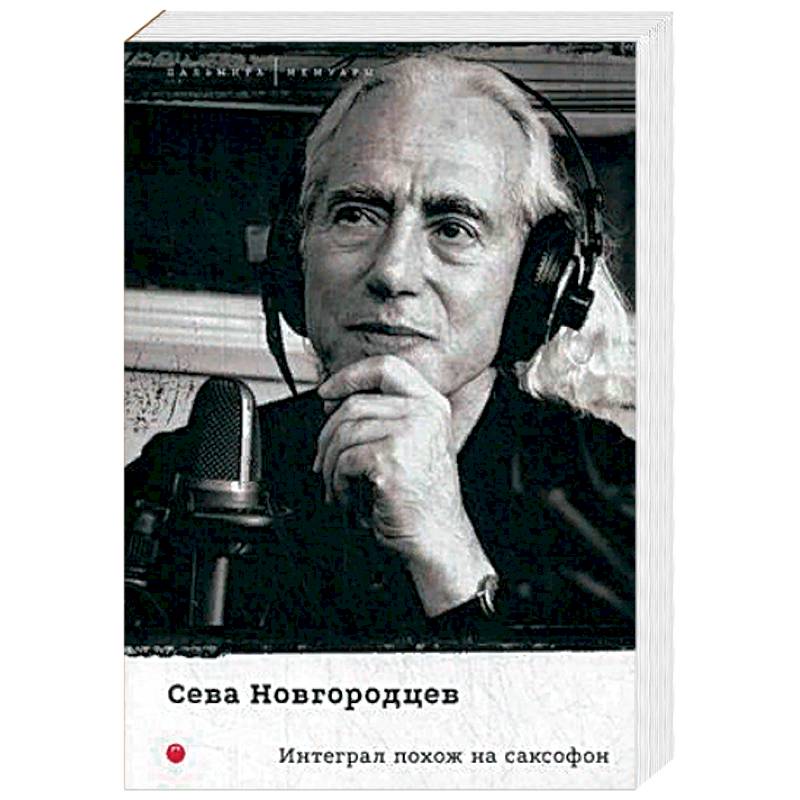 Интеграл похож на саксофон