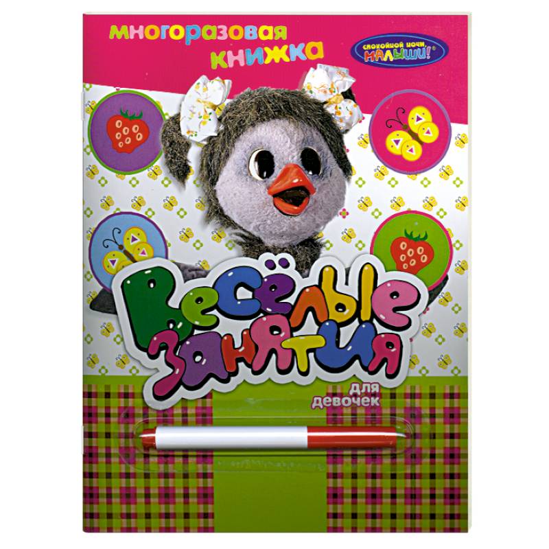 Веселые занятия для девочек