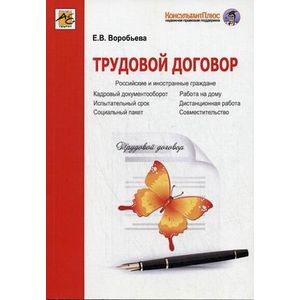 Трудовой договор. Трудовой договор.