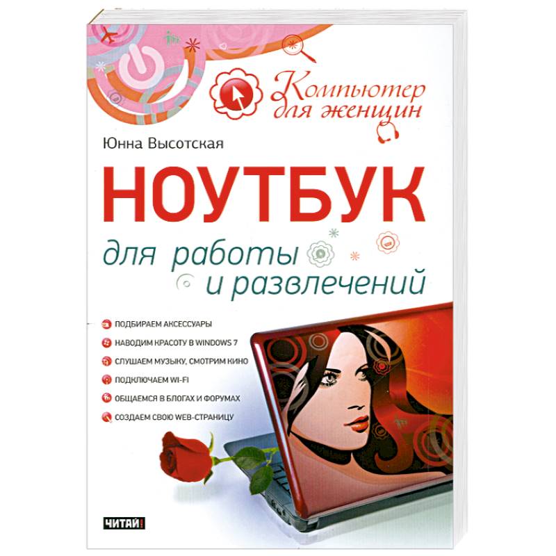 Ноутбук для работы и развлечений