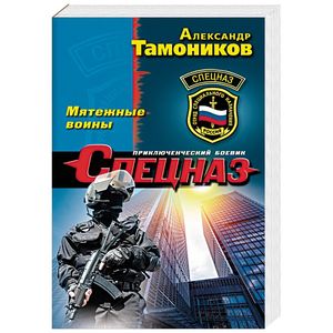 Мятежные воины