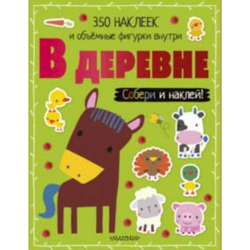 В деревне В деревне