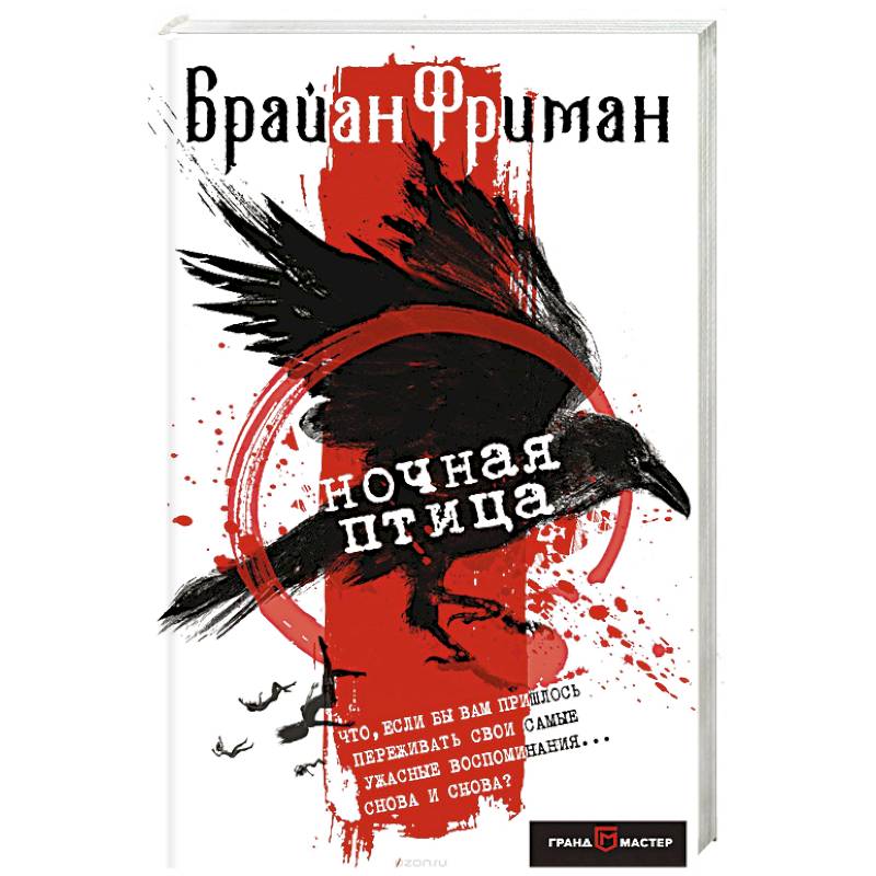 Ночная птица