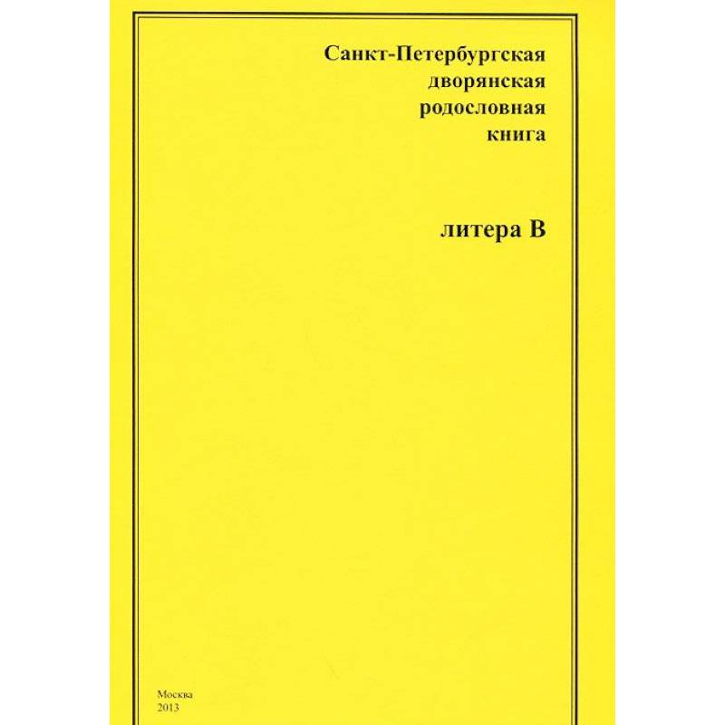 Книга литер. Литер в книге. Книги лит русских