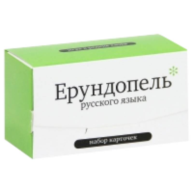 Ерундопель русского языка. Набор из 120 карточек