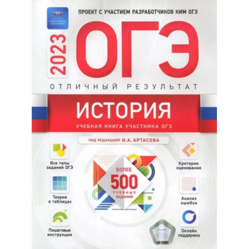 ОГЭ 2023 История. Отличный результат ОГЭ 2023 История. Отличный результат