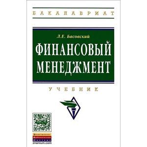 Финансовый менеджмент Финансовый менеджмент