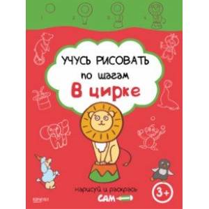 В цирке В цирке