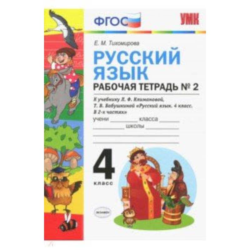 русский язык 6 класс рыбченкова. требования фгос по русскому языку. рабочая тетрадь по по русскому языку 8 класс рыбченкова. фгос по русскому языку 8 класс. тематический контроль обществознание 8 класс фгос.