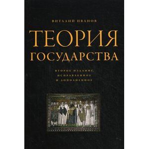 Теория государства