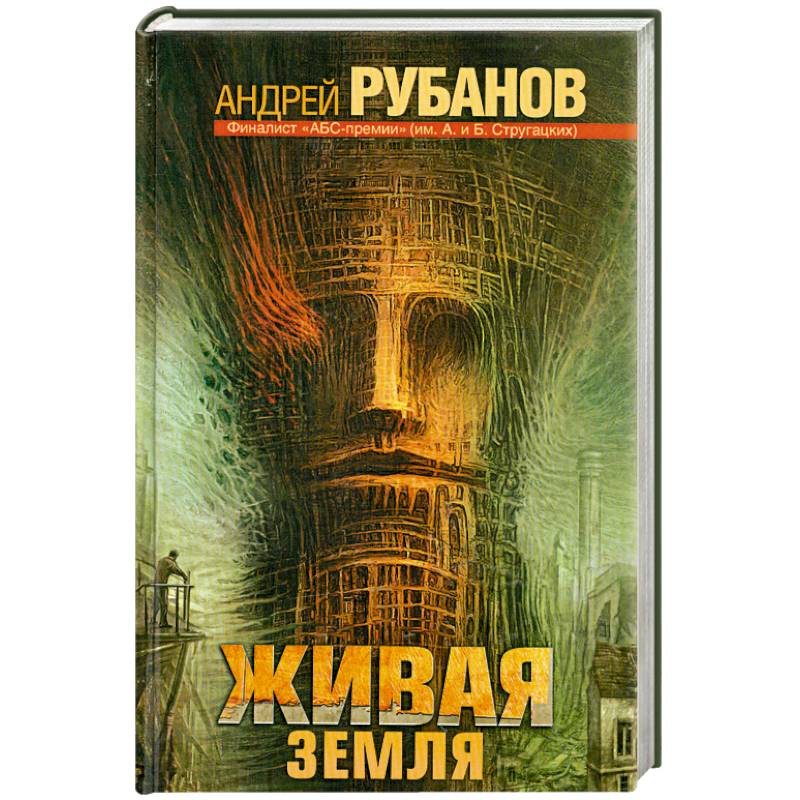 Живая земля