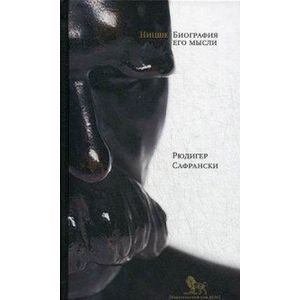 Ницше: биография его мысли