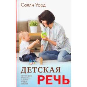 Детская речь