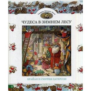 Чудеса в зимнем лесу