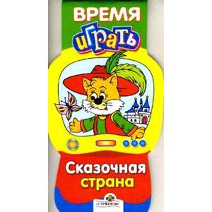 Сказочная страна