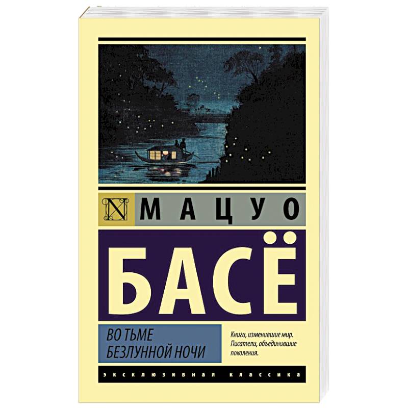 Во тьме безлунной ночи