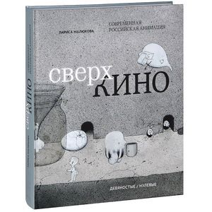 Сверхкино Сверхкино