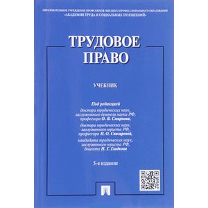 Трудовое право Трудовое право