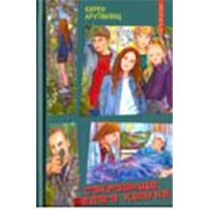 Сокровища белого клоуна Сокровища белого клоуна