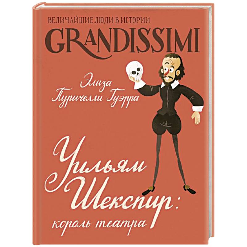 Уильям Шекспир: король театра