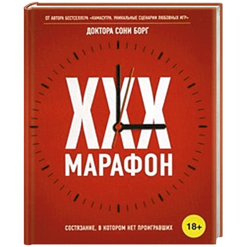 XXX-марафон