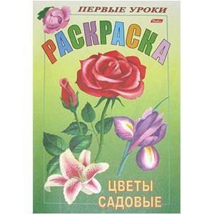 Цветы садовые