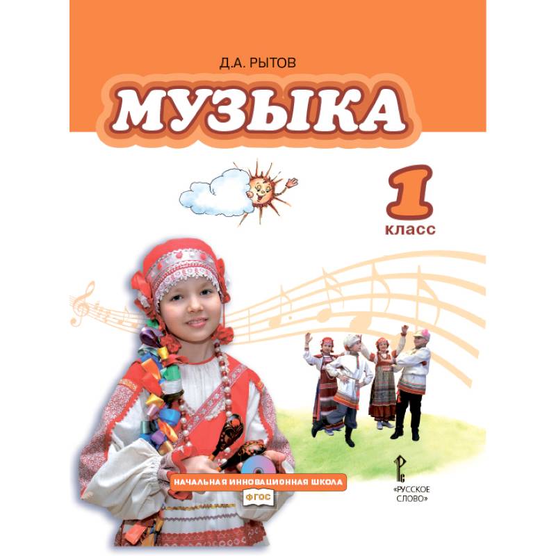 Критская музыка 1 класс учебник