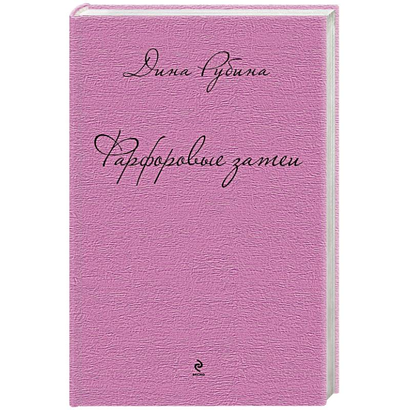 Фарфоровые затеи