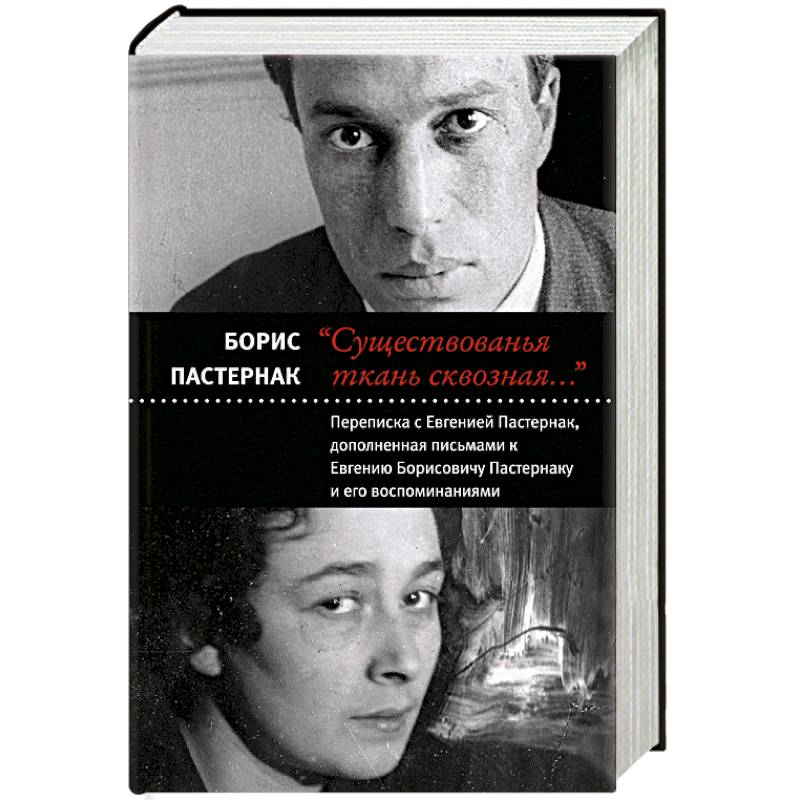 Существованья ткань сквозная Существованья ткань сквозная