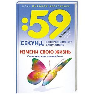 Измени свою жизнь