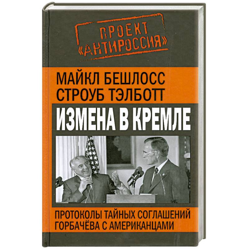 Книги проекта антироссия