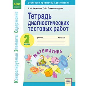 Математика 2 класс