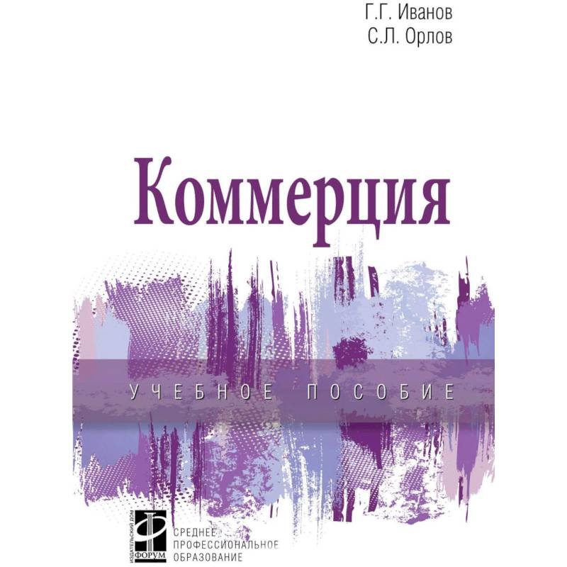 Коммерция учебник