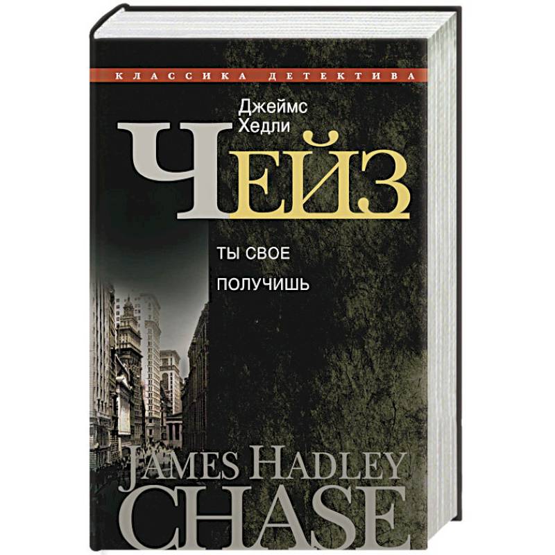 Ты свое получишь