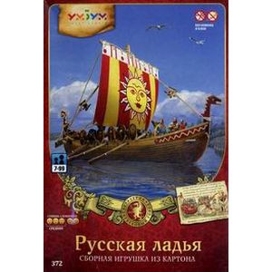 Сборная игрушка из картона 'Русская ладья'