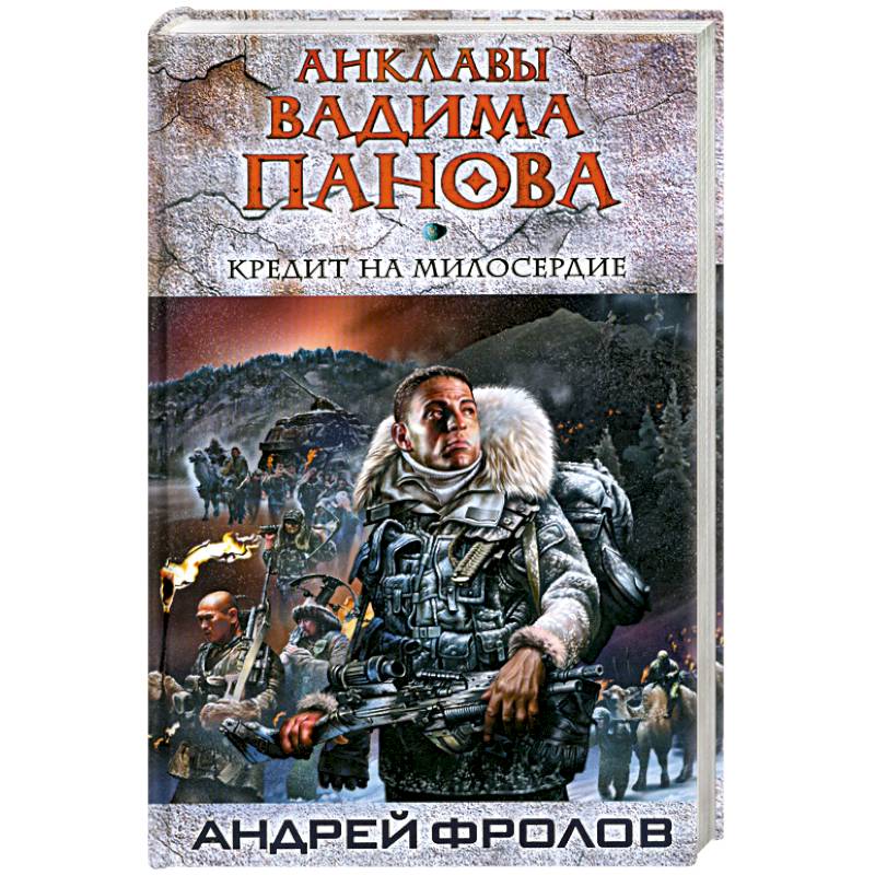 Кредит на милосердие